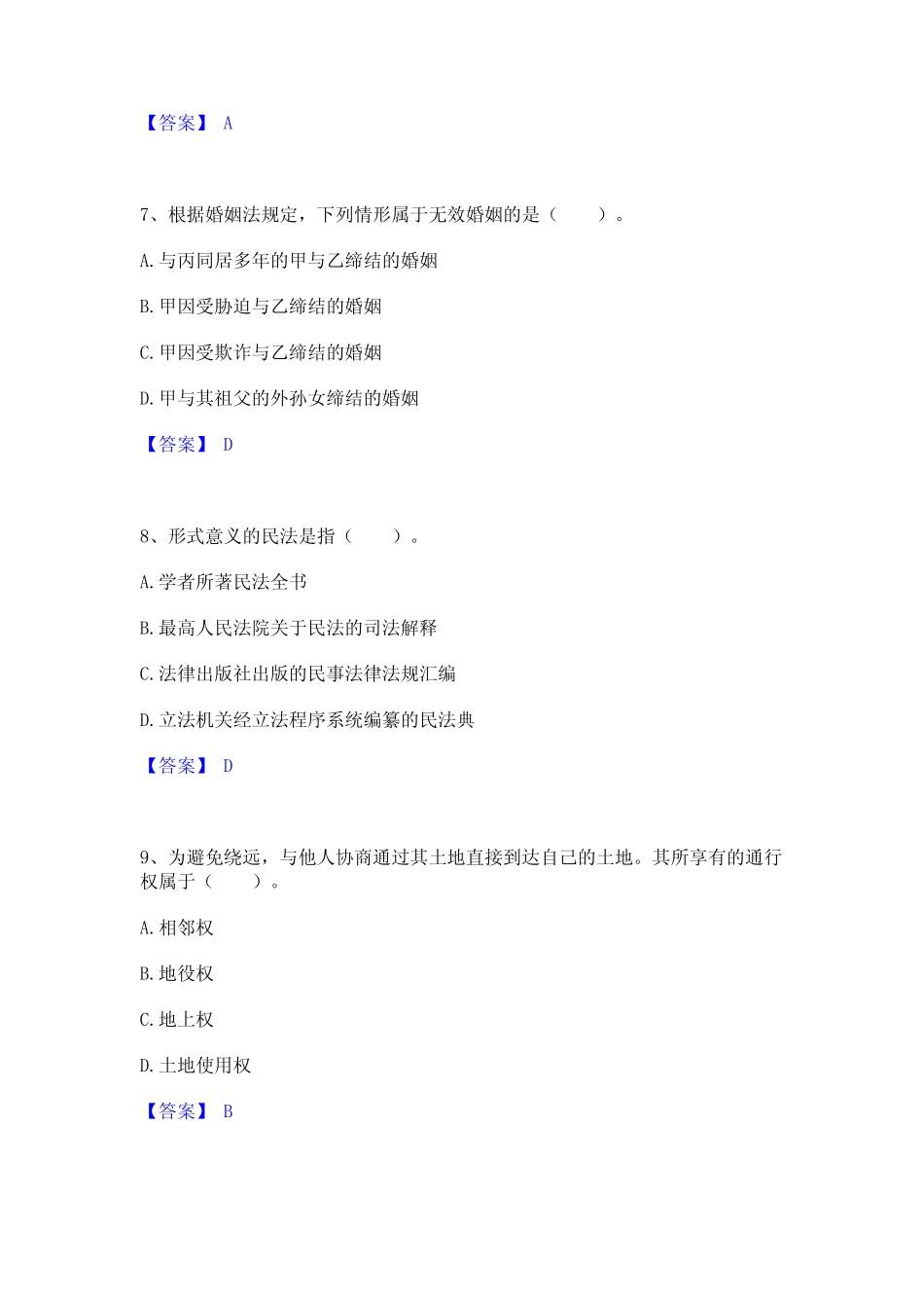 2024年土地登记代理人之土地登记相关法律知识综合练习试卷A卷附答案_第3页