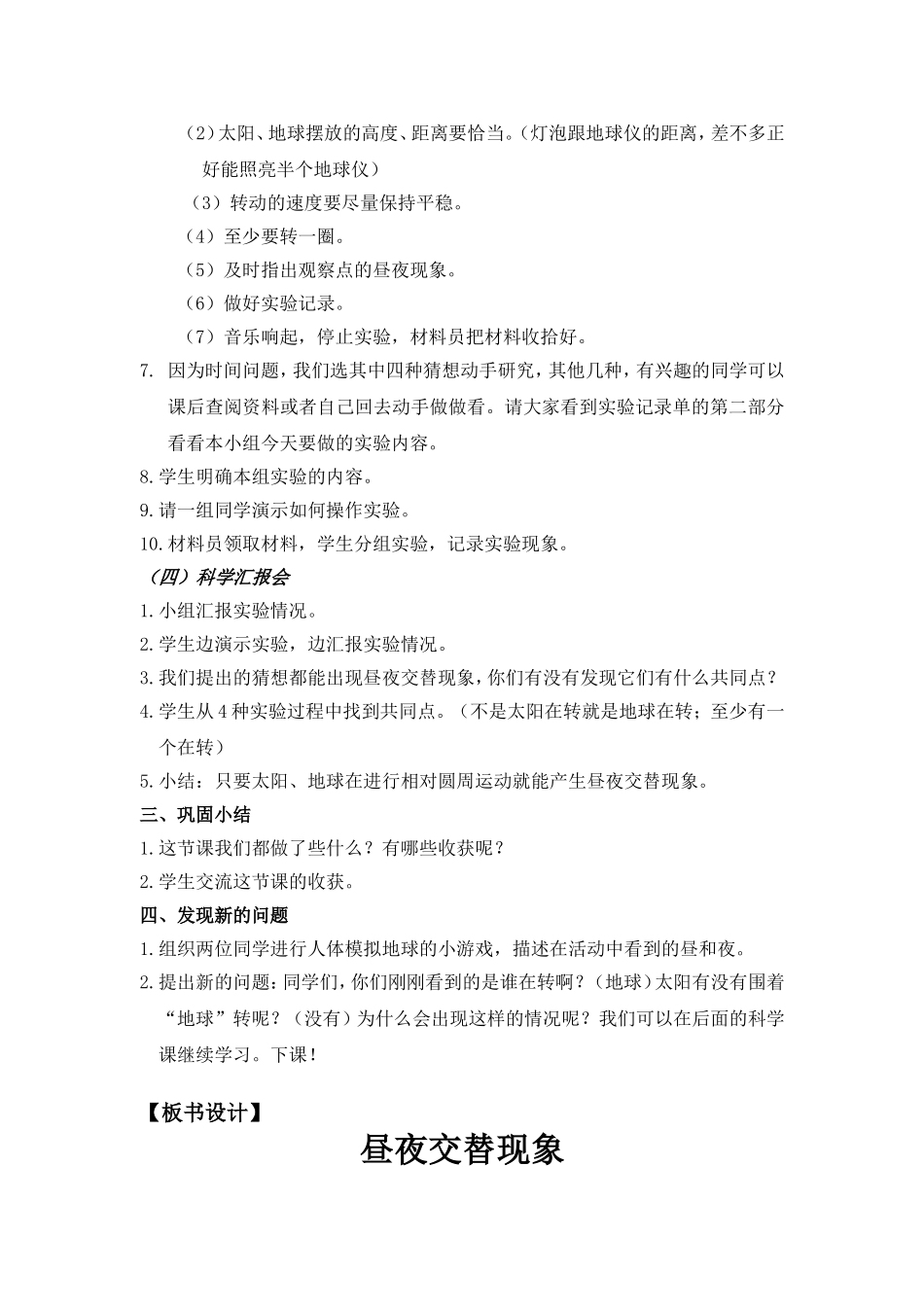 《昼夜交替现象》教学设计_第3页