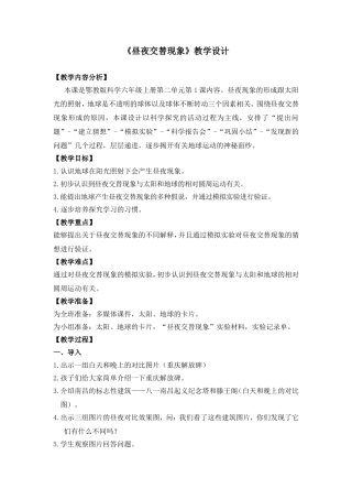 《昼夜交替现象》教学设计