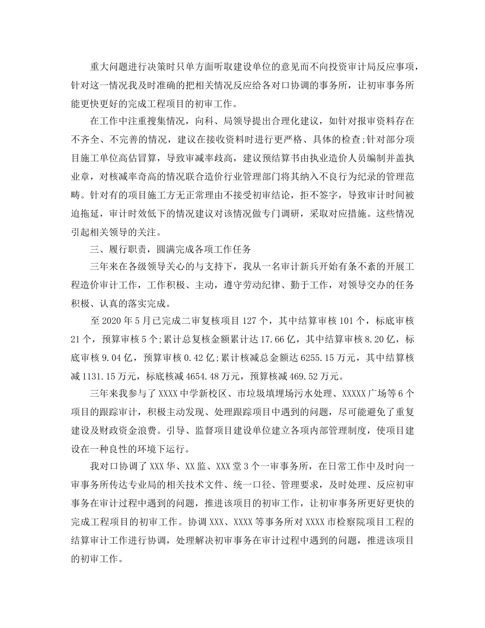投资审计个人年度工作总结 _第2页
