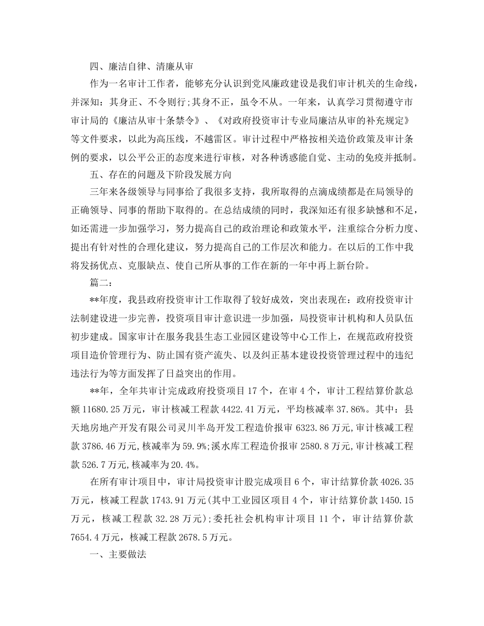 投资审计个人年度工作总结 _第3页