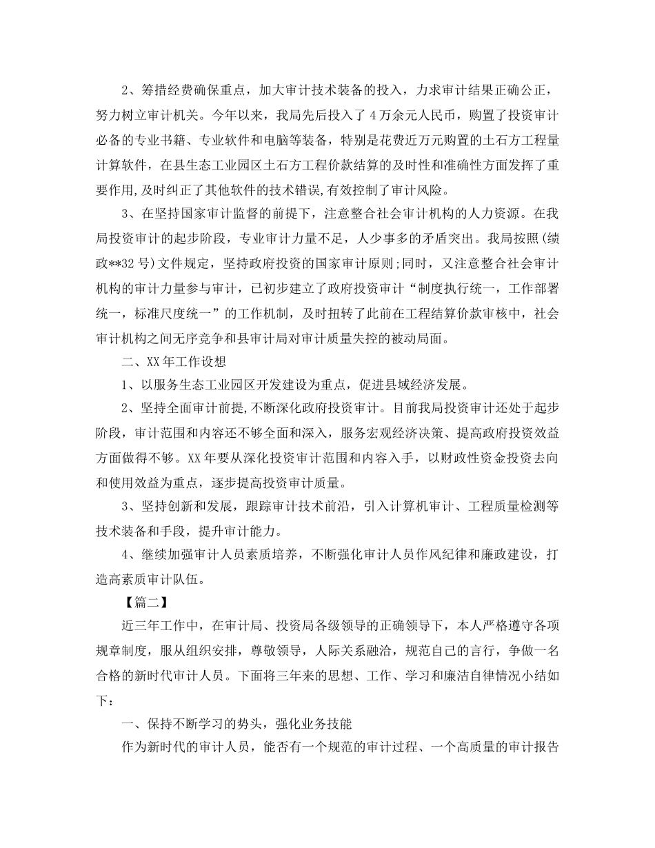 投资审计个人工作总结 _第2页