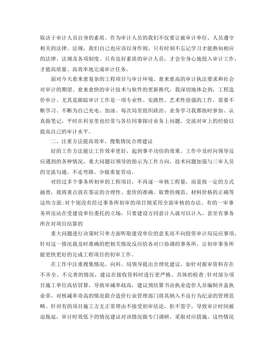 投资审计个人工作总结 _第3页