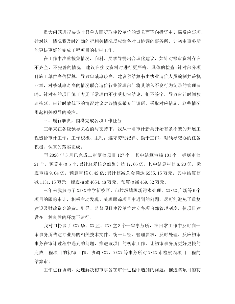 投资审计工作总结范文 _第2页