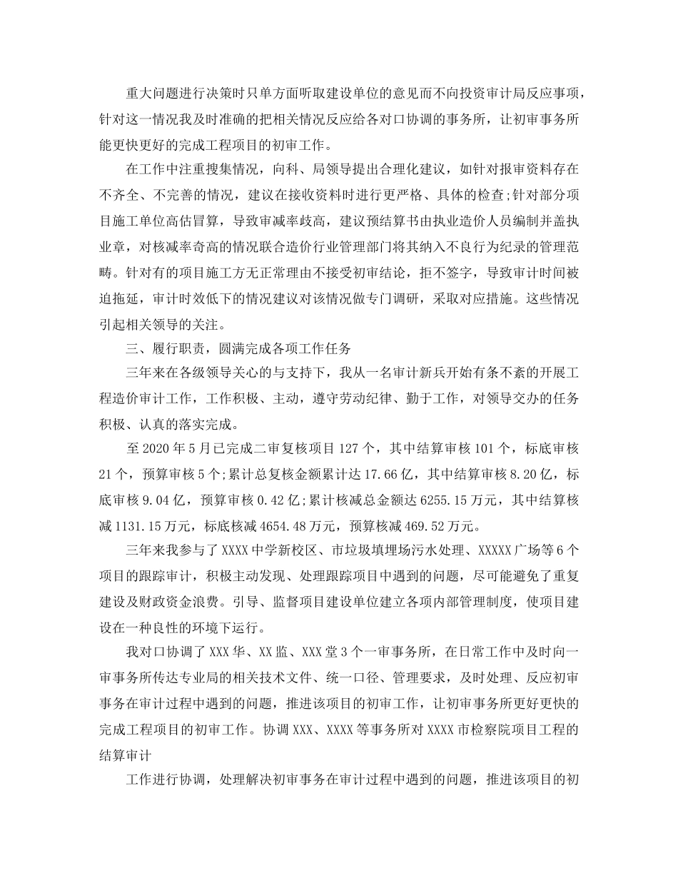 投资审计个人工作总结范文 _第2页