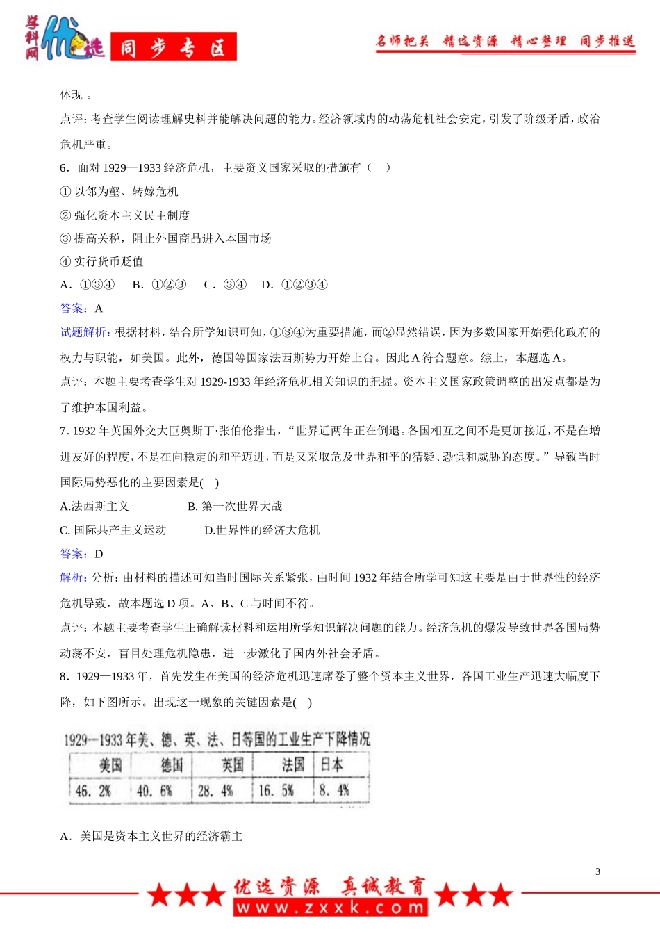 选修三第3单元第1课《1929-1933年资本主义经济危机》及答案_第3页