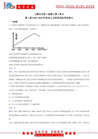 选修三第3单元第1课《1929-1933年资本主义经济危机》及答案