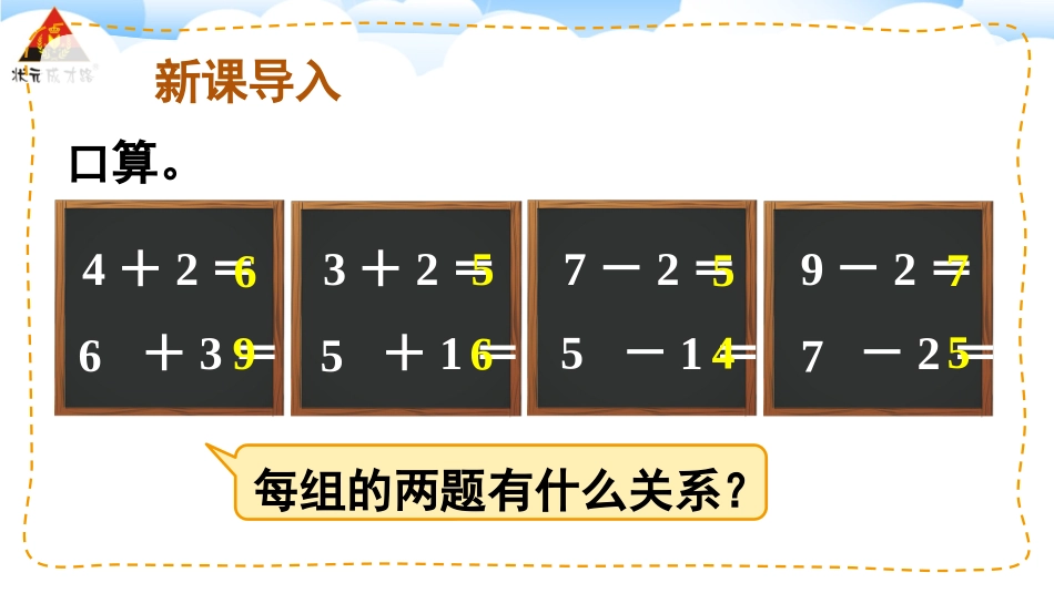 第11课时连加连减_第2页