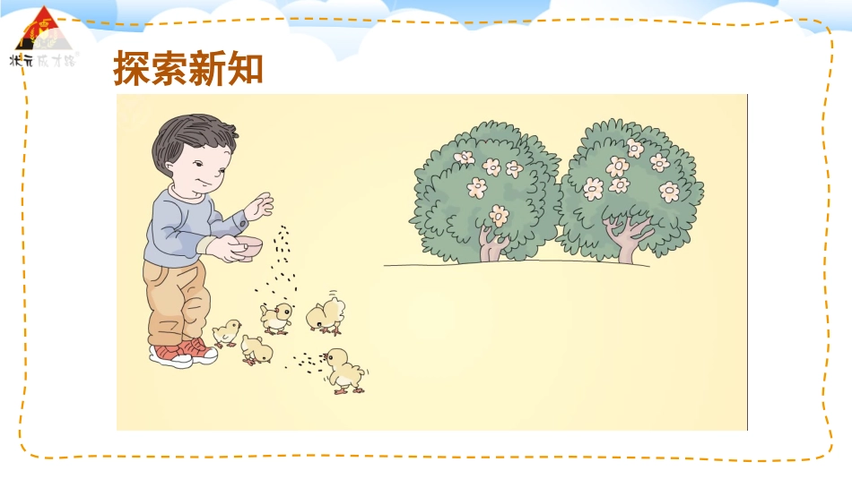 第11课时连加连减_第3页