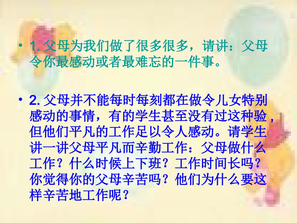 小学班会“感恩父母,拥抱亲情：主题班会课件_第2页
