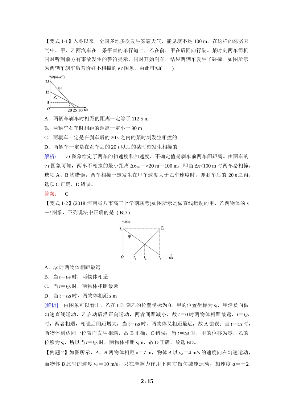 微专题04追及与相遇问题_第2页