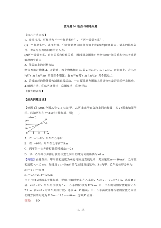 微专题04追及与相遇问题