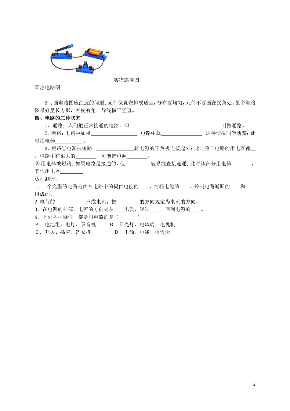《电流和电路》导学案_第2页