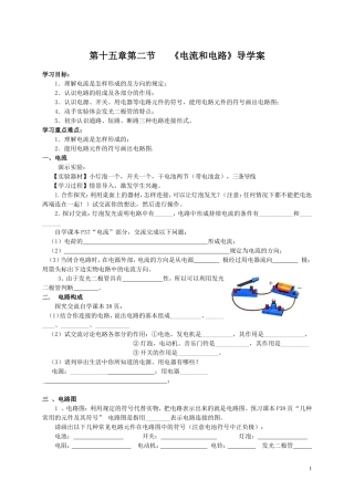 《电流和电路》导学案