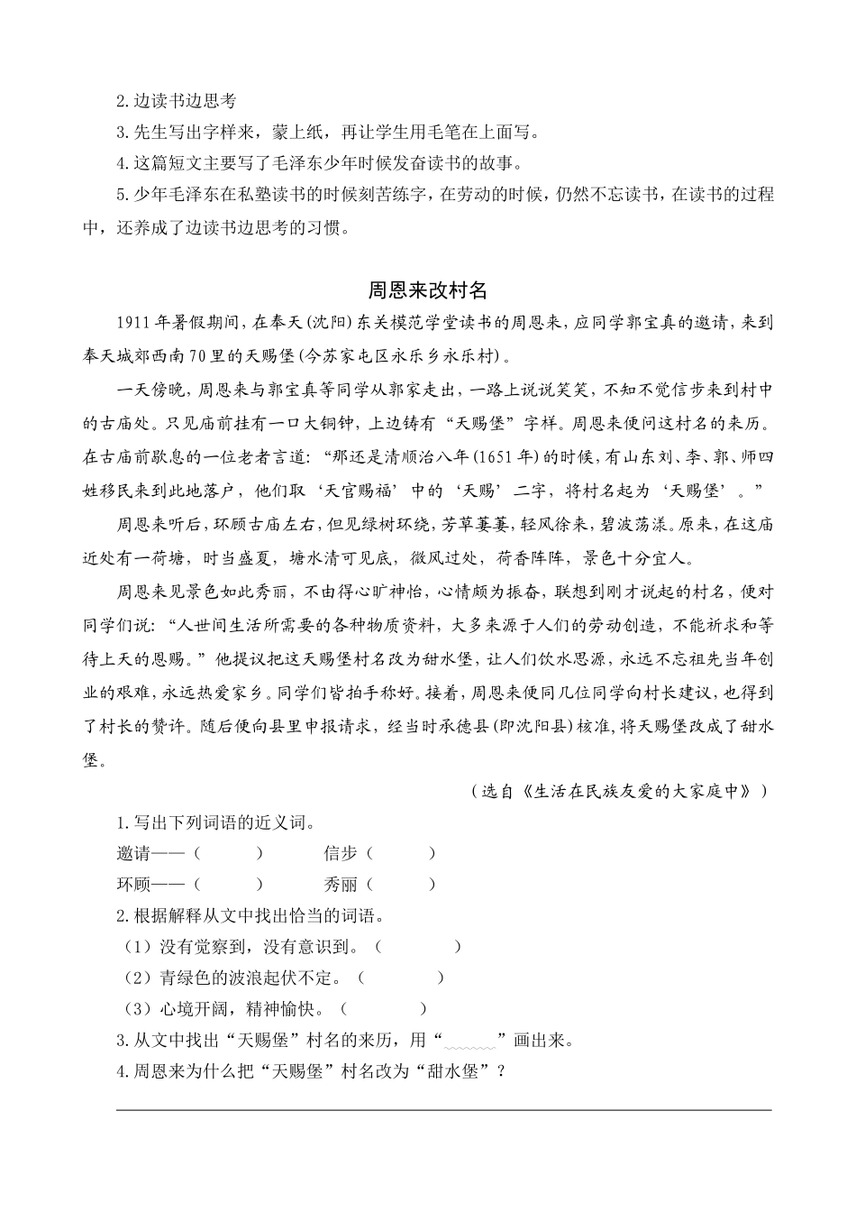 类文阅读-22为中华之崛起而读书_第2页