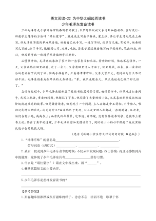 类文阅读-22为中华之崛起而读书