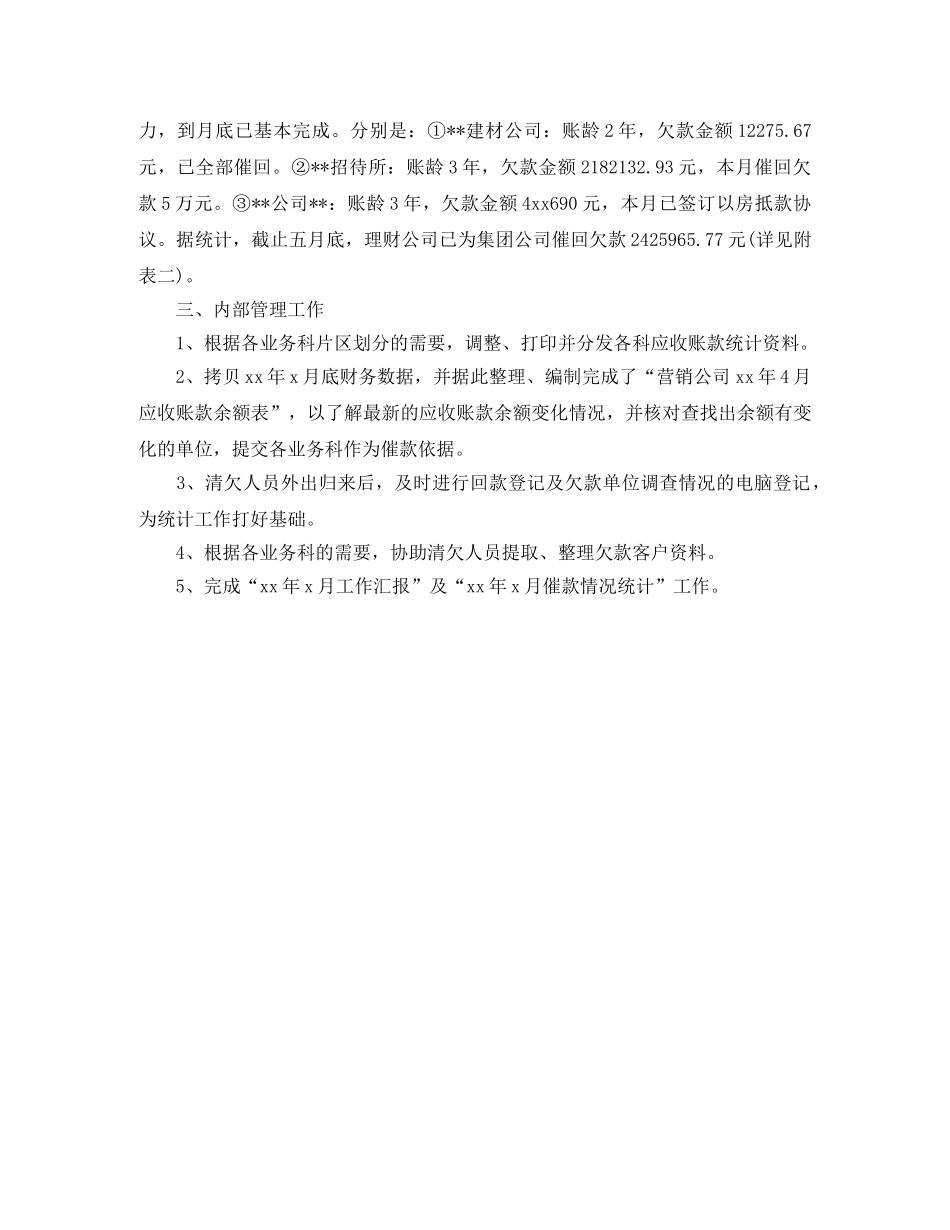 投资公司月工作总结范文格式 _第2页