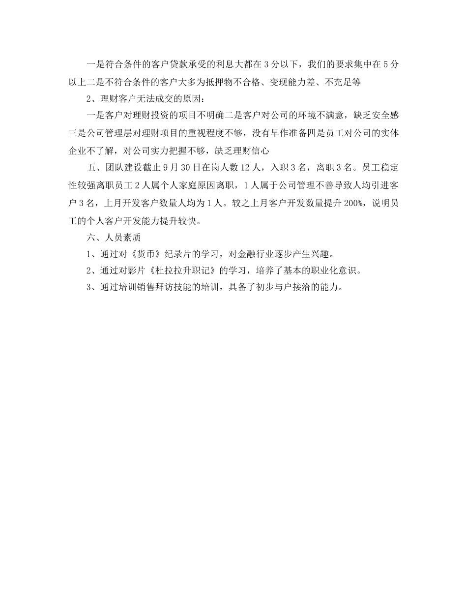 投资公司月度工作总结格式 _第2页