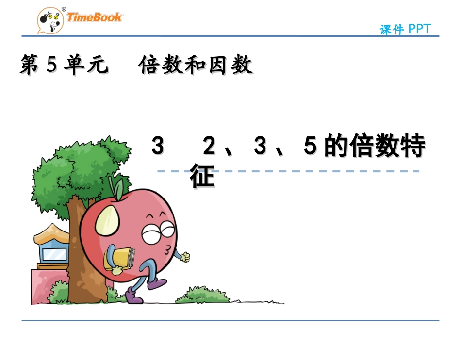 、、的倍数特征_第3页