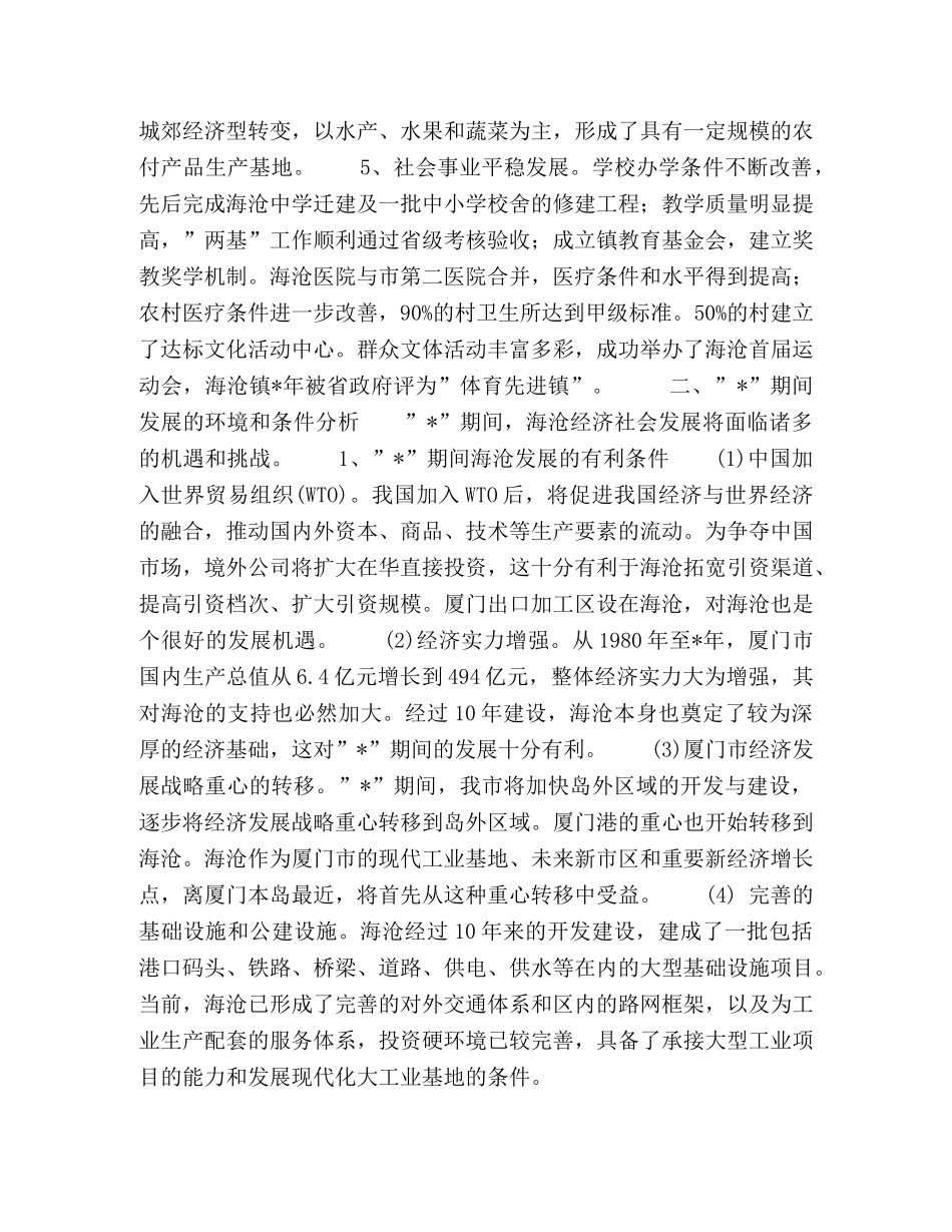 投资区经济社会发展计划纲要 _第2页