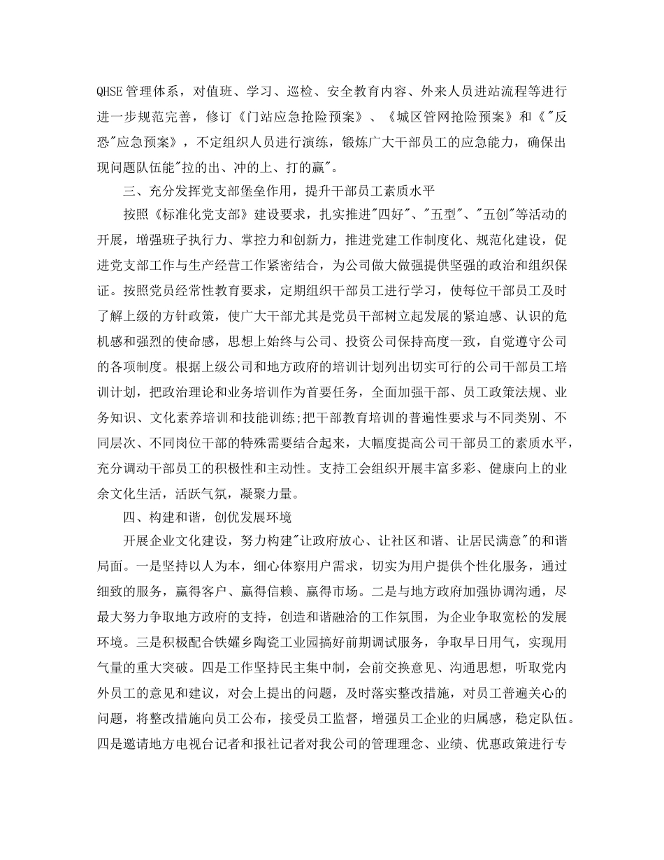 投资咨询公司个人年终总结 _第2页