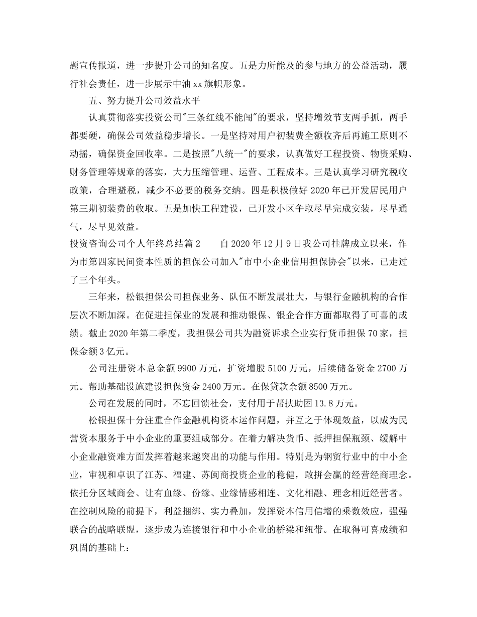 投资咨询公司个人年终总结 _第3页