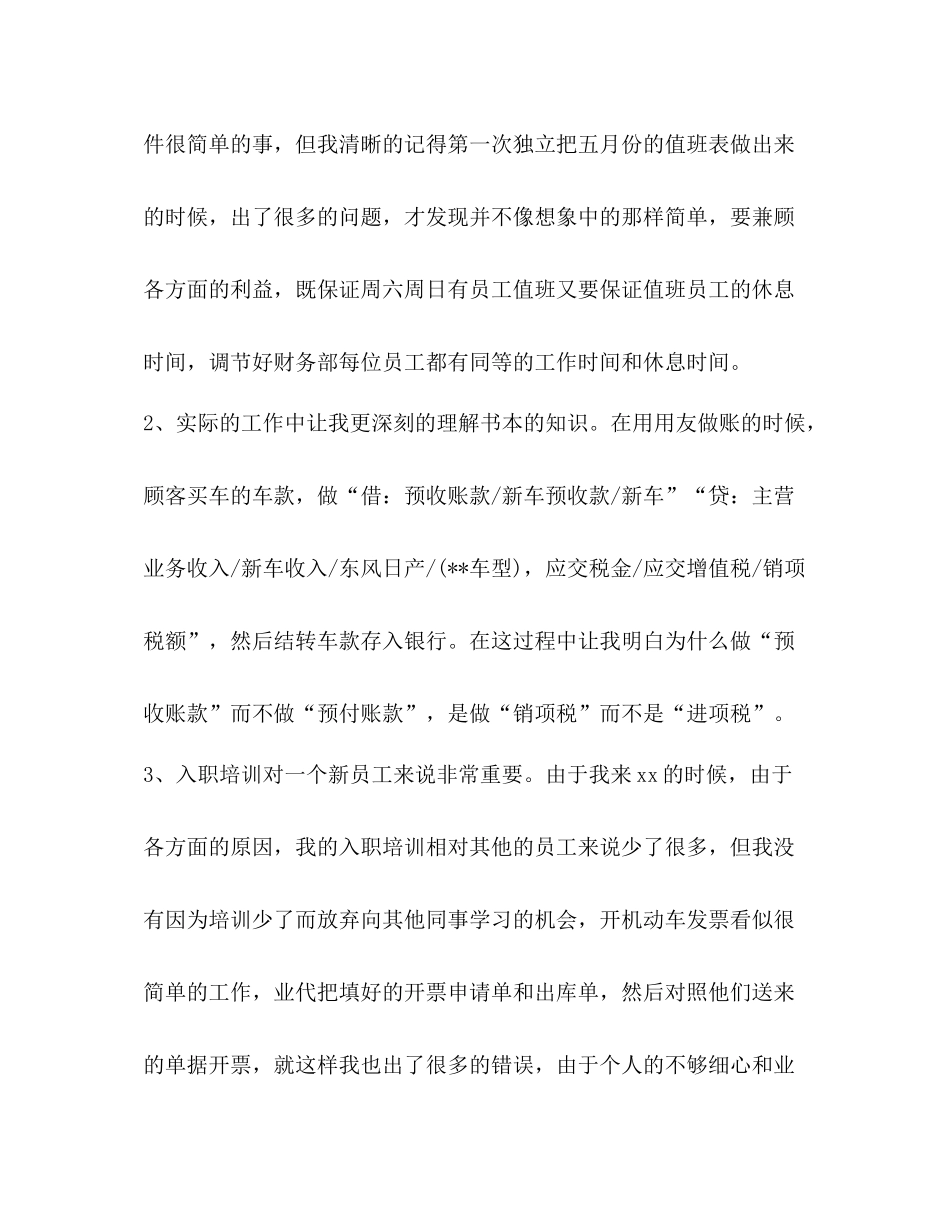 汽车4s试用期工作总结_第2页