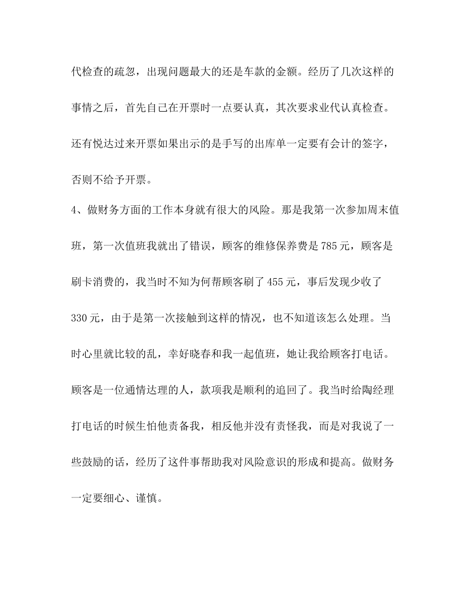 汽车4s试用期工作总结_第3页