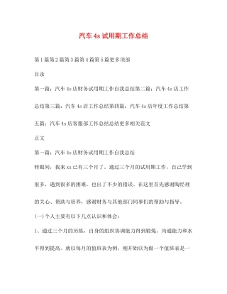 汽车4s试用期工作总结
