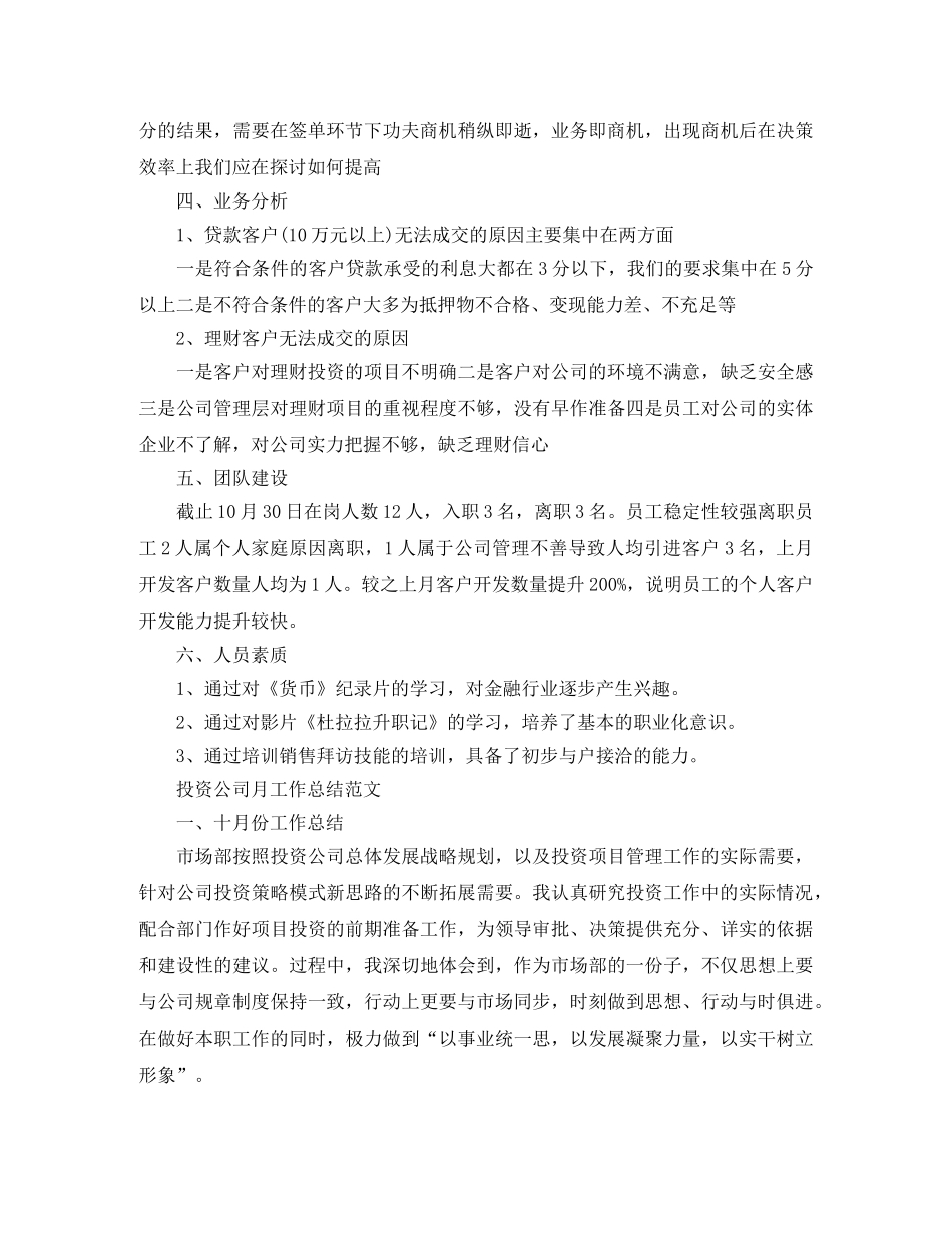 投资公司月工作总结范文 _第2页