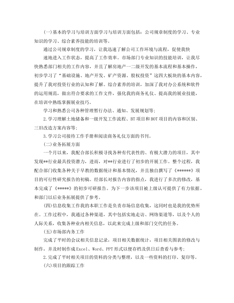 投资公司月工作总结范文 _第3页