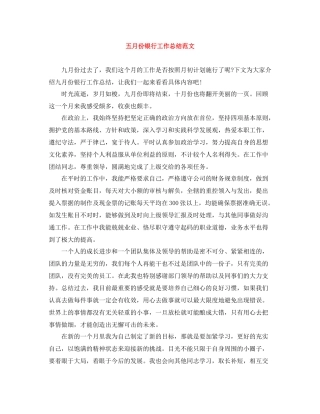 五月份银行工作总结范文