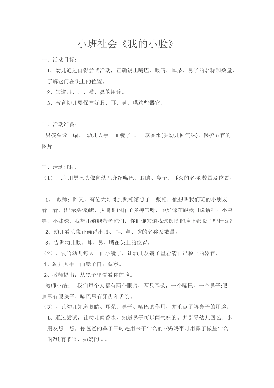 小班社会《我的小脸》x_第1页