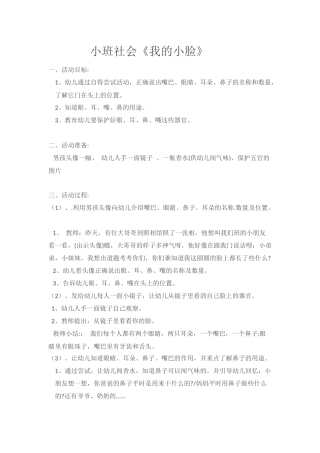 小班社会《我的小脸》x