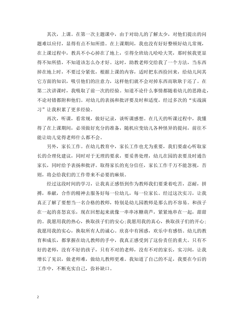 幼师个人实习总结范文_第2页
