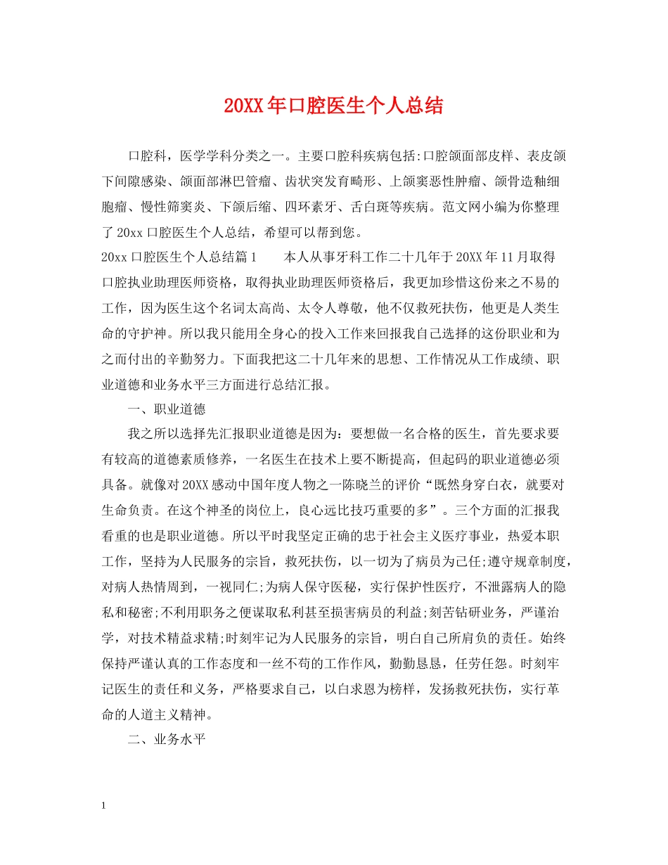 口腔医生个人总结_第1页