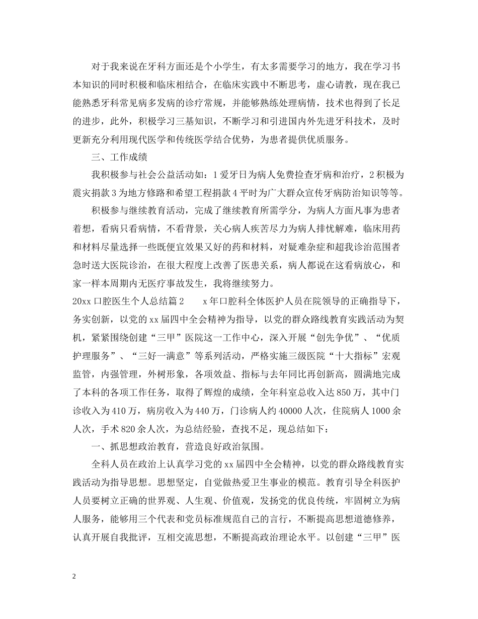 口腔医生个人总结_第2页