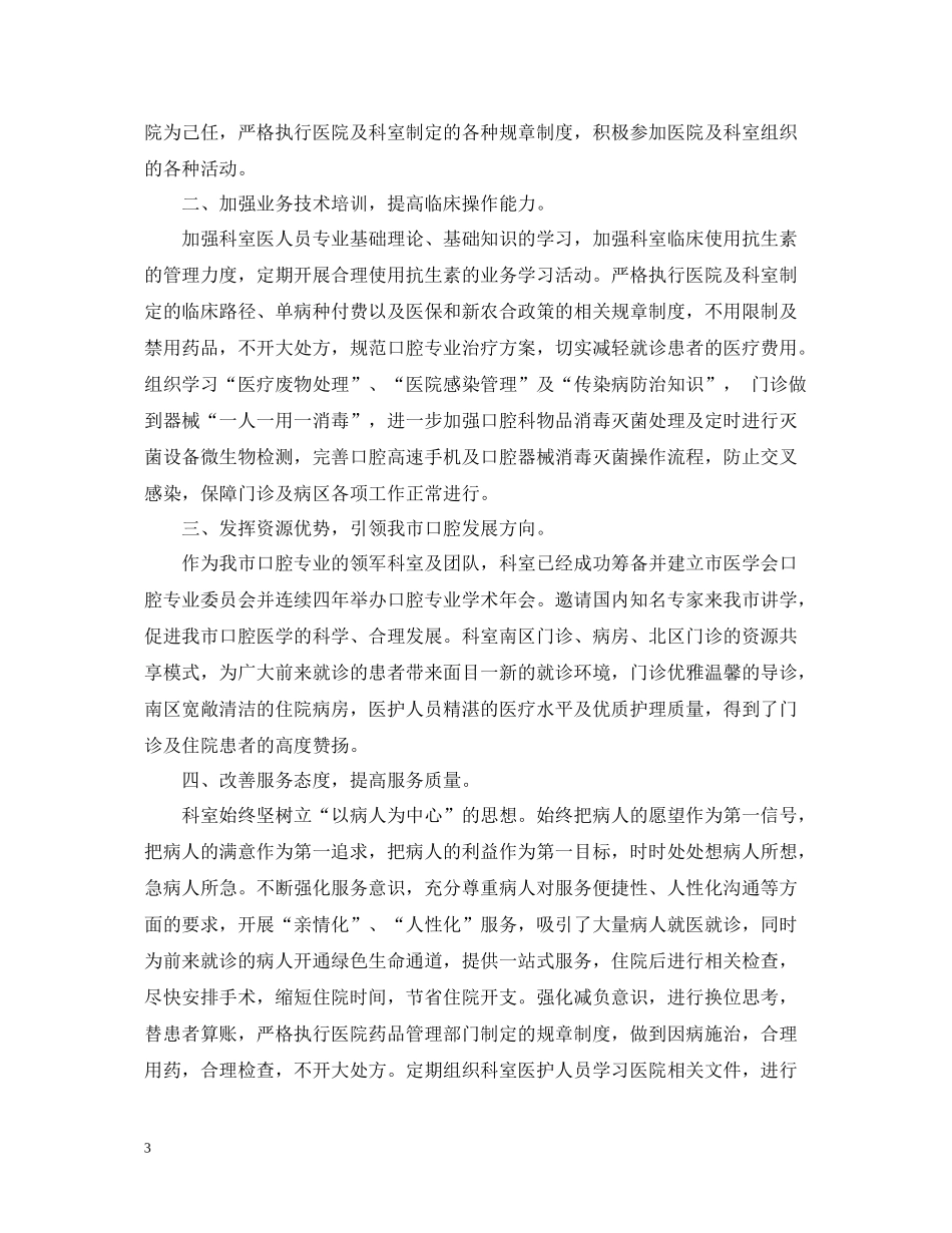 口腔医生个人总结_第3页