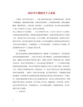 口腔医生个人总结