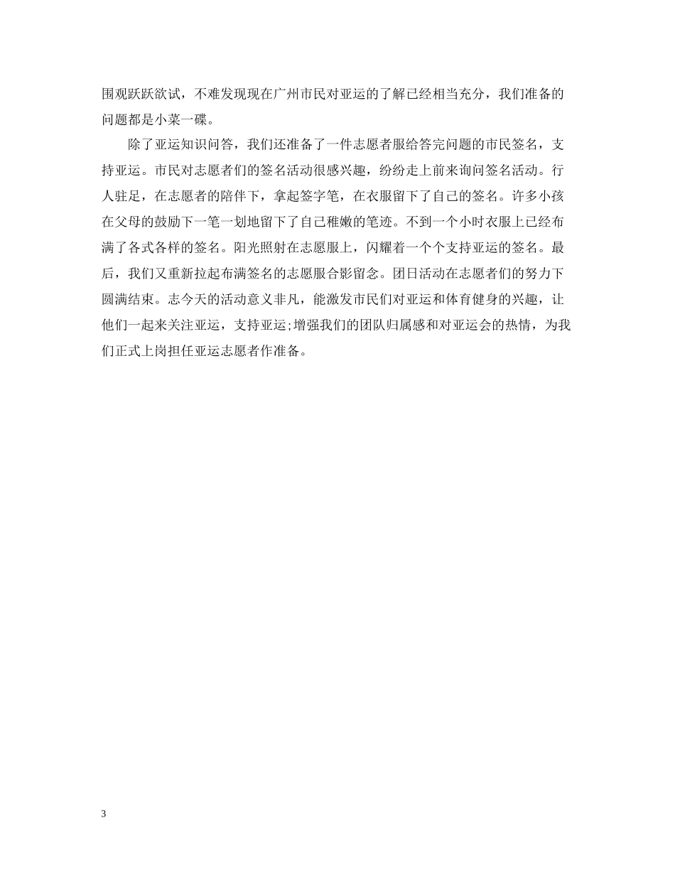 志愿者团日活动总结模板_第3页