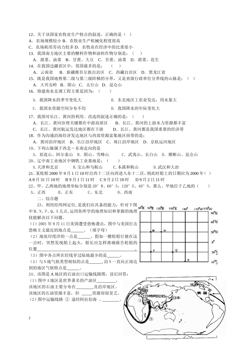 湘教版会考地理模拟试题_第2页