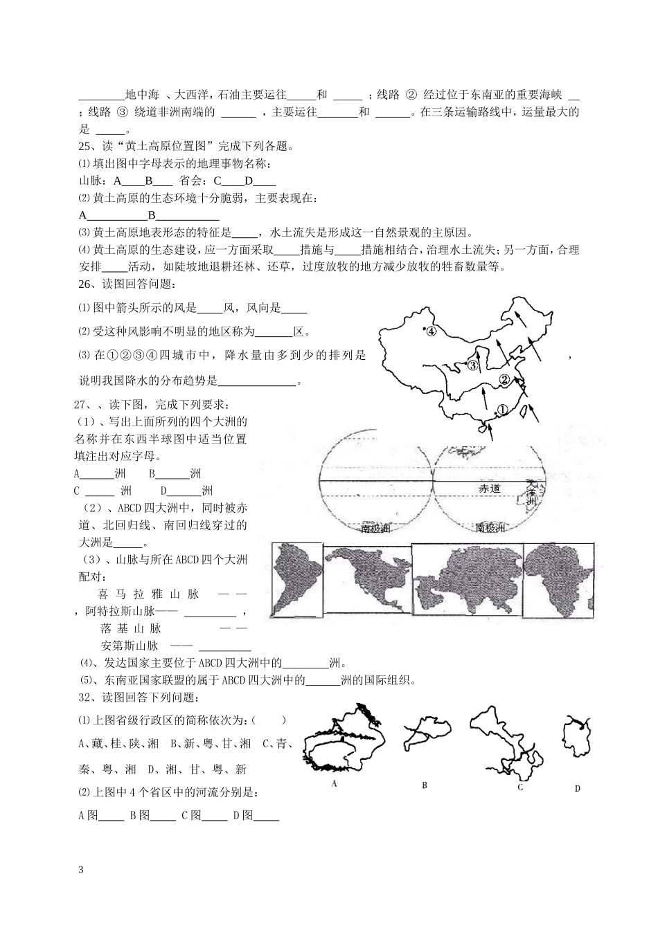 湘教版会考地理模拟试题_第3页