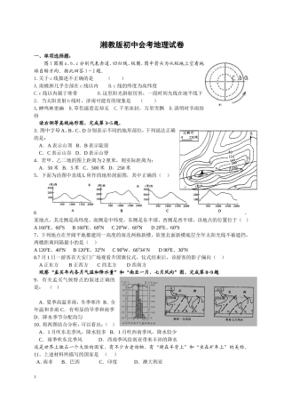 湘教版会考地理模拟试题