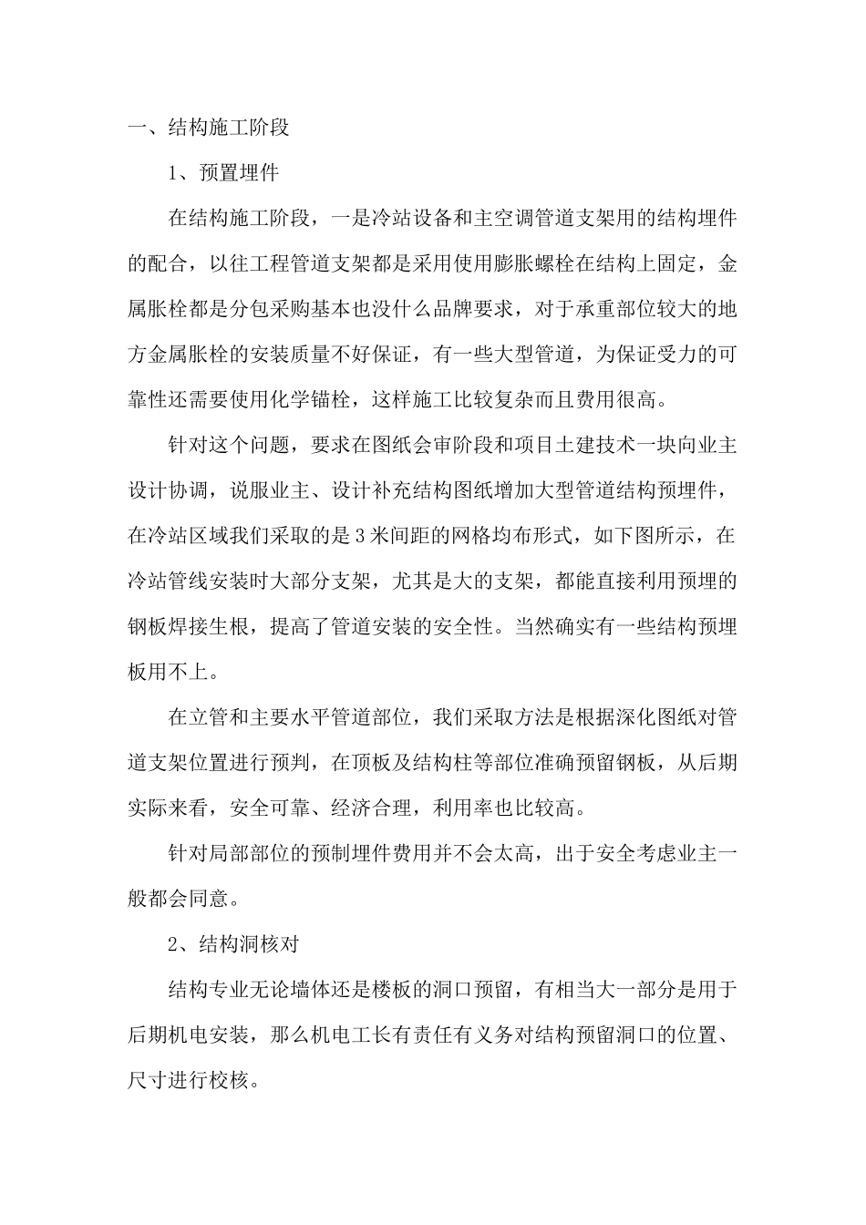 机电安装与土建施工各阶段配合要点_第1页