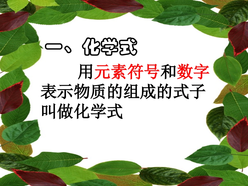 元素化学式书写2014-2015_第2页