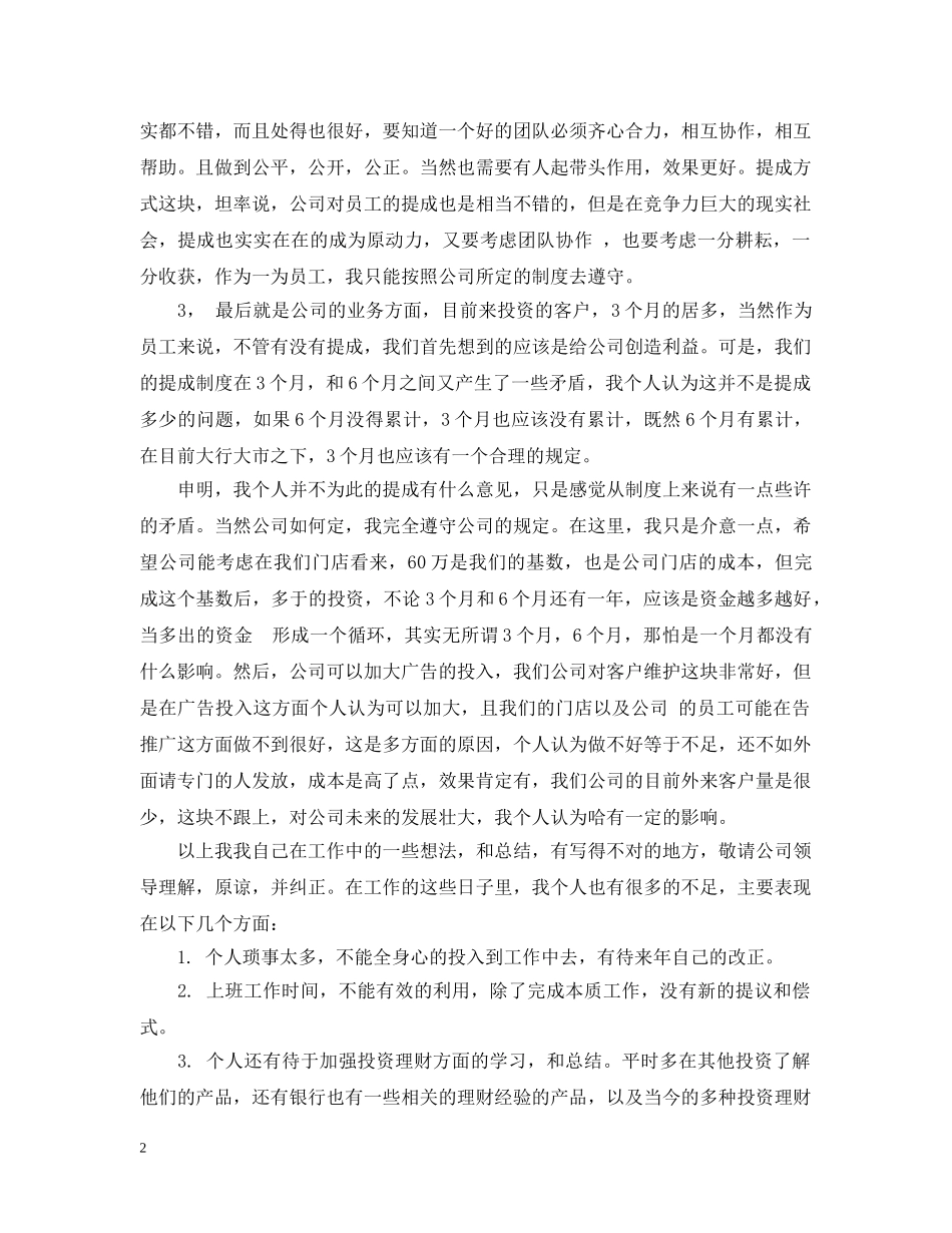 投资公司个人年终总结 _第2页