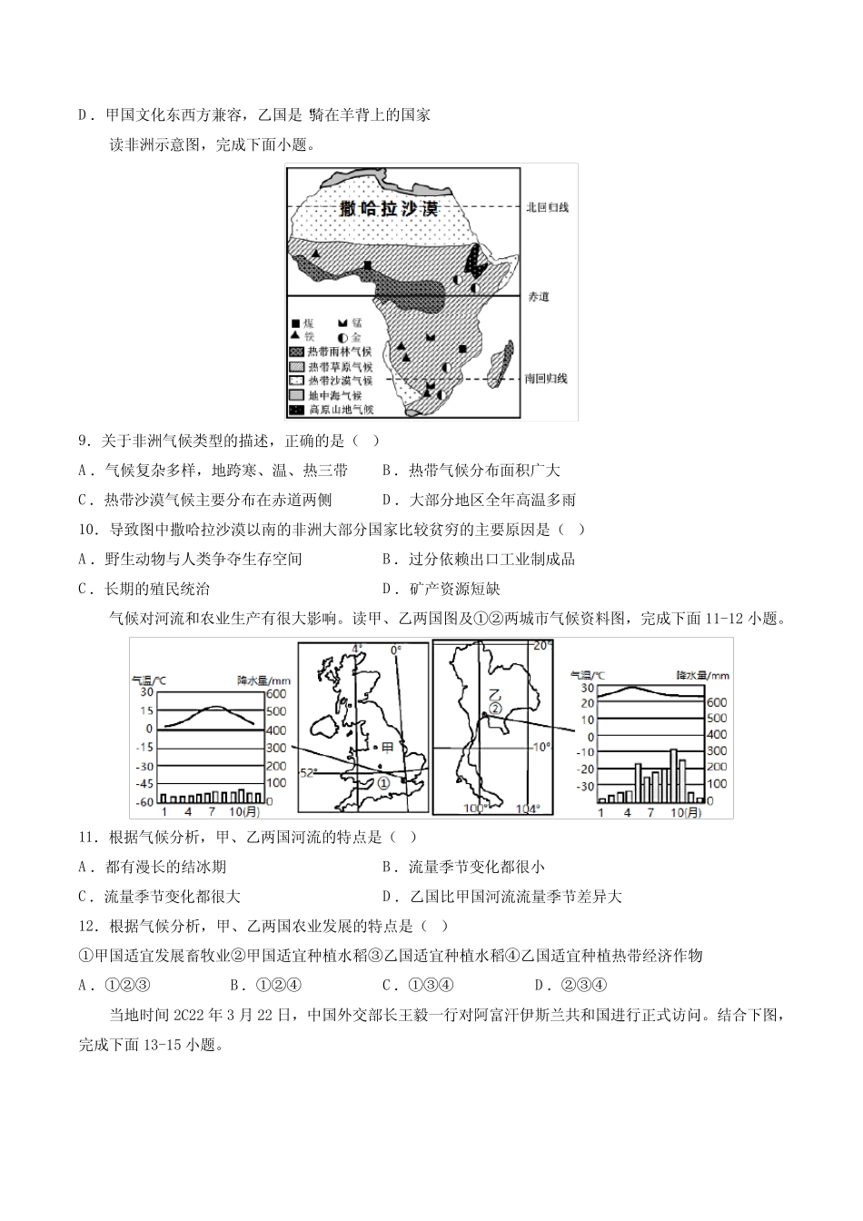 卷4—2023年中考地理必刷好题(广东专用)(原卷版) _第3页