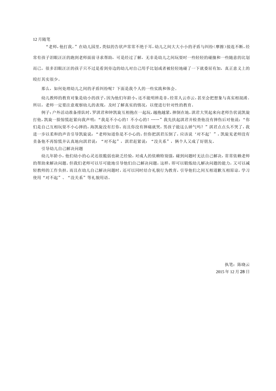 教学故事（陈晓云）_第1页