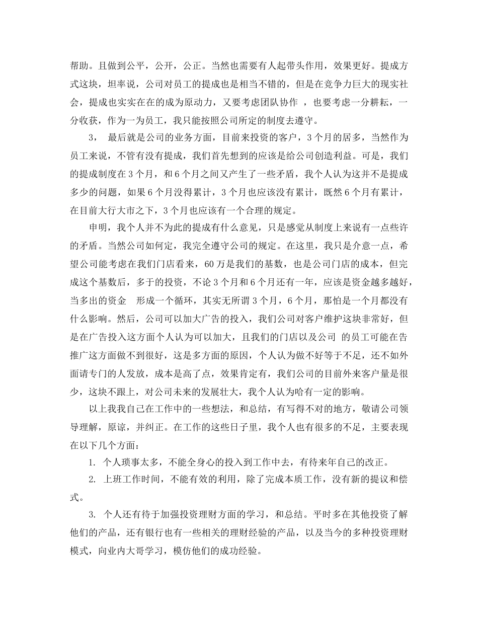 投资公司个人年终总结报告 _第2页