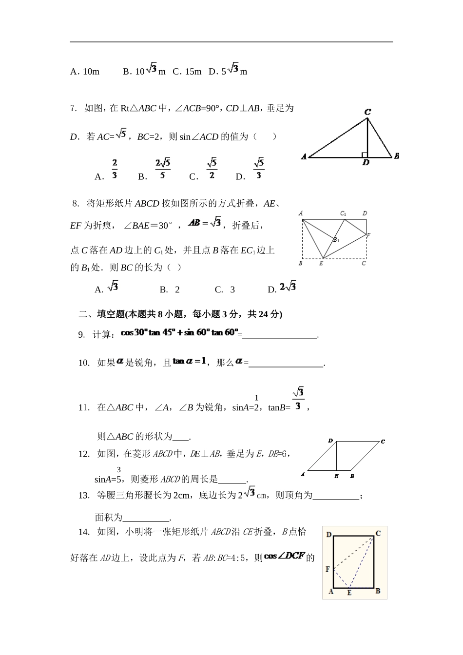 《锐角三角函数》测试题_第2页